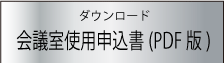 申込書（ｐｄｆ）