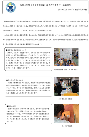 はばたき支援学校