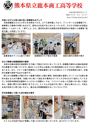 鹿本商工高等学校