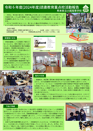 小国高等学校