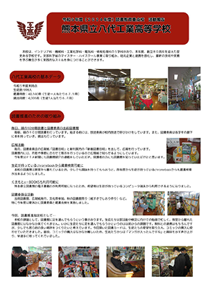 八代工業高等学校