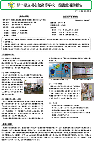 湧心館高等学校