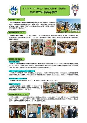 水俣高等学校